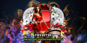 fivebet88 เว็บตรง ทดลองเล่นฟรี สร้างเงินได้เร็ว