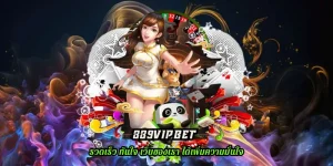 889vipbet แหล่งรวมเกมสล็อต รับรองการเล่นทุกระบบ